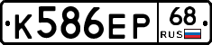 К586ЕР68 - 