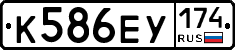 К586ЕУ174 - 