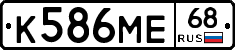 К586МЕ68 - 