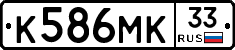 К586МК33 - 