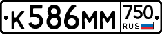 К586ММ750 - 