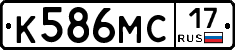 К586МС17 - 