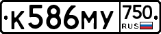 К586МУ750 - 