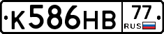 К586НВ77 - 