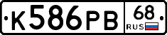 К586РВ68 - 