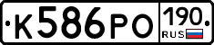 К586РО190 - 