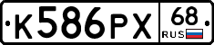 К586РХ68 - 