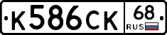 К586СК68 - 