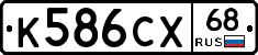 К586СХ68 - 