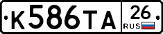 К586ТА26 - 