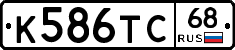 К586ТС68 - 