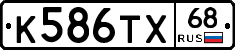 К586ТХ68 - 