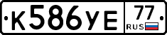К586УЕ77 - 