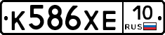 К586ХЕ10 - 