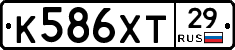К586ХТ29 - 
