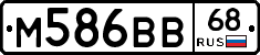 М586ВВ68 - 