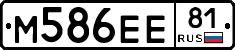 М586ЕЕ81 - 