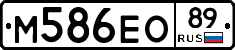 М586ЕО89 - 