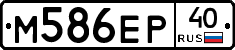 М586ЕР40 - 