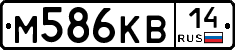 М586КВ14 - 