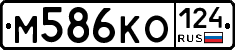 М586КО124 - 