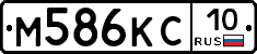 М586КС10 - 