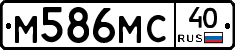 М586МС40 - 