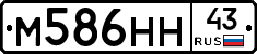 М586НН43 - 