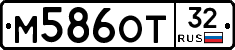 М586ОТ32 - 