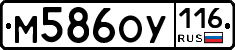 М586ОУ116 - 