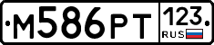 М586РТ123 - 