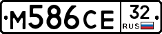 М586СЕ32 - 