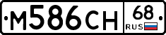 М586СН68 - 