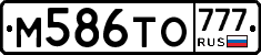 М586ТО777 - 