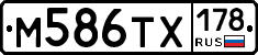 М586ТХ178 - 