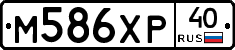 М586ХР40 - 