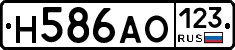 Н586АО123 - 