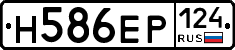 Н586ЕР124 - 
