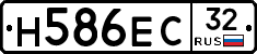 Н586ЕС32 - 