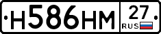 Н586НМ27 - 