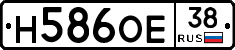Н586ОЕ38 - 