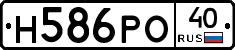 Н586РО40 - 