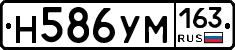 Н586УМ163 - 