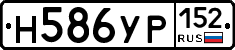 Н586УР152 - 