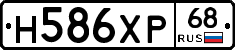 Н586ХР68 - 