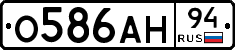 О586АН94 - 