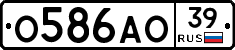 О586АО39 - 