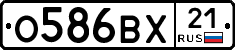 О586ВХ21 - 