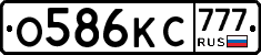 О586КС777 - 