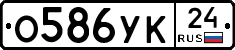О586УК24 - 